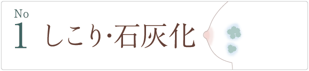 感触が硬い