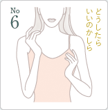 6位 傷が目立つ