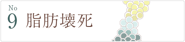 しこり・石灰化
