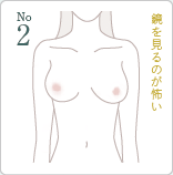 2位 バストの形がいびつになる